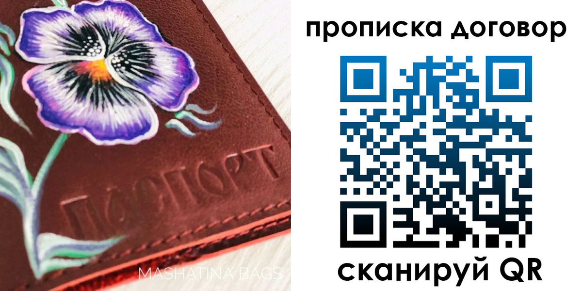 прописка для работы в Павлово