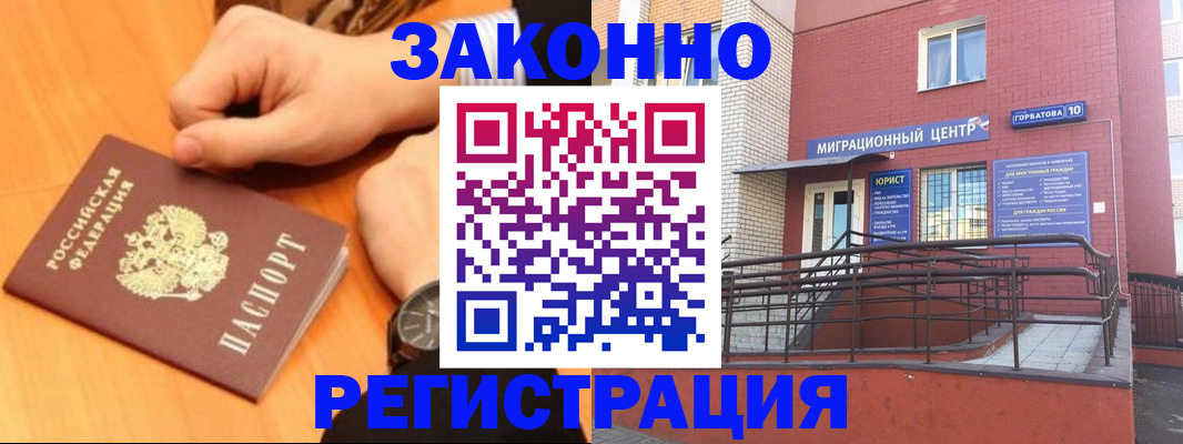 прописка в Павлово