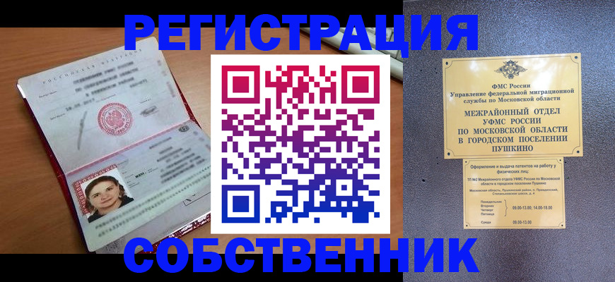 временная регистрация законно в Павлово