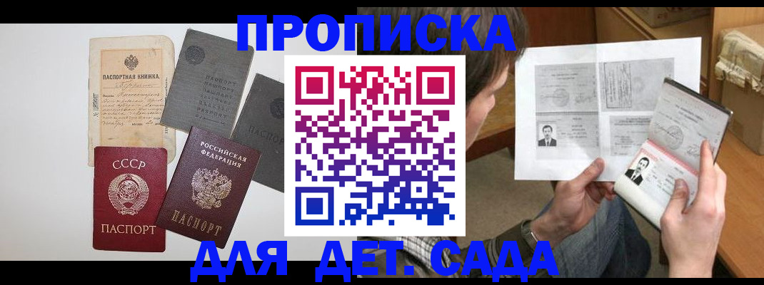 прописка 2025 в Павлово