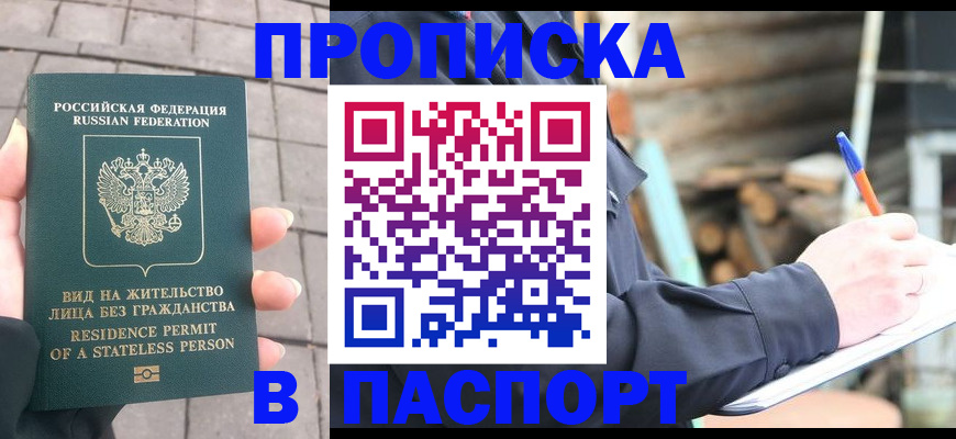 прописка гарантия в Павлово