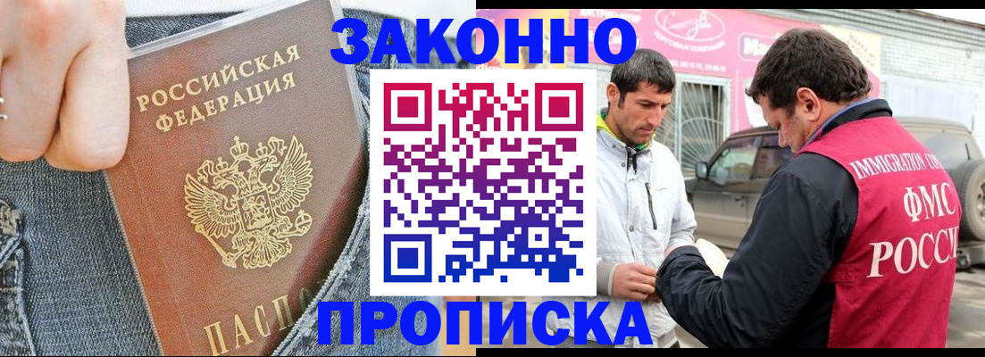 прописка регистрация в Павлово