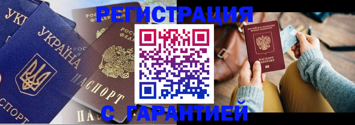 временная регистрация гарантия в Павлово