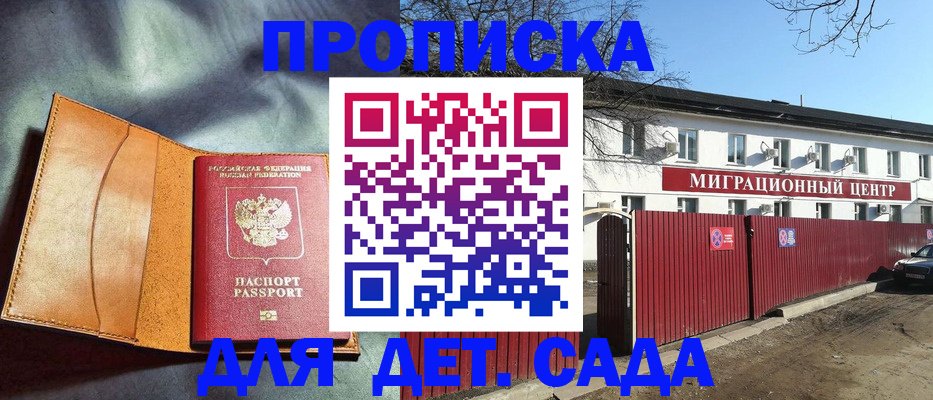 прописка для кредита в Павлово